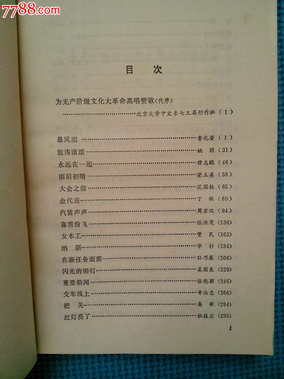 迎着朝阳【文革小说内有精美插图】-价格:35元