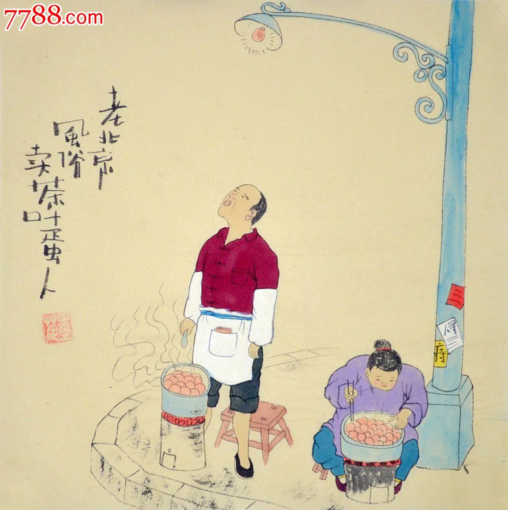 老北京风俗人物画196_价格85元_第1张_7788收藏__中国收藏热线