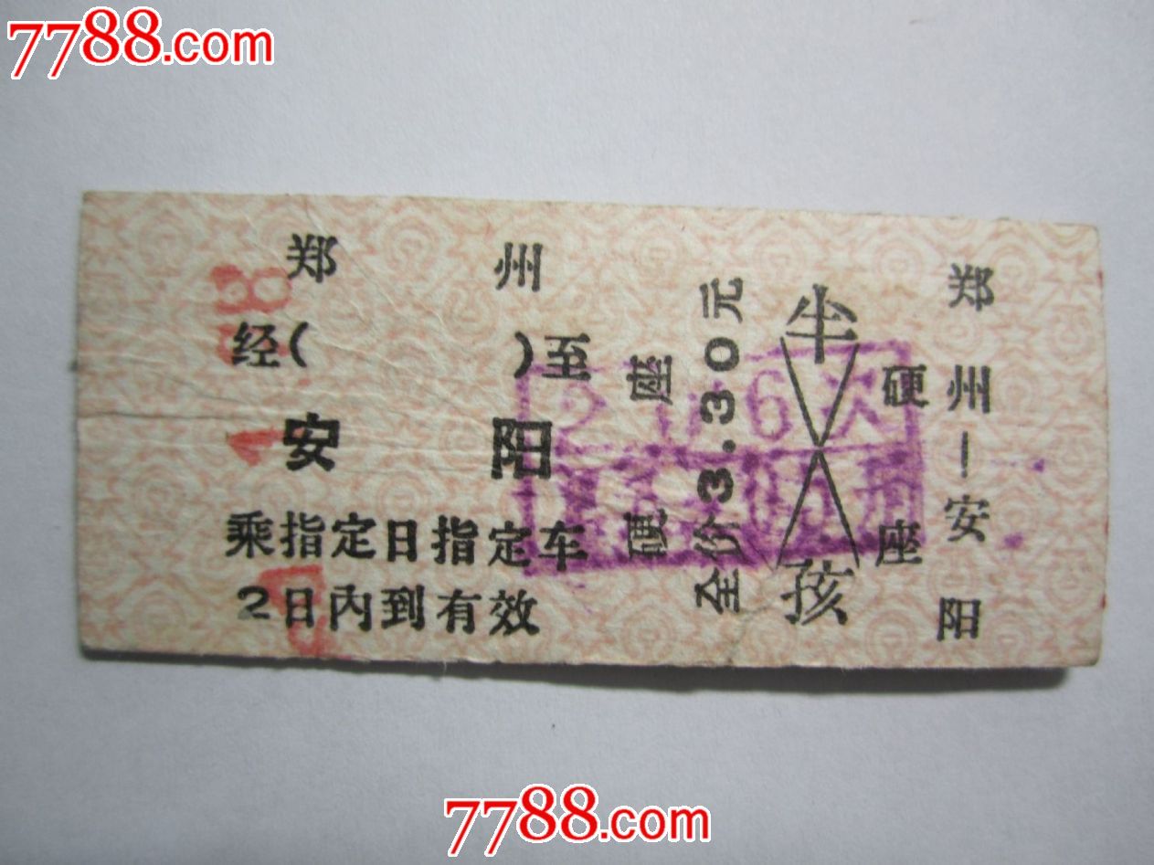 郑州--安阳(206次)!-火车票-7788商城__七七八