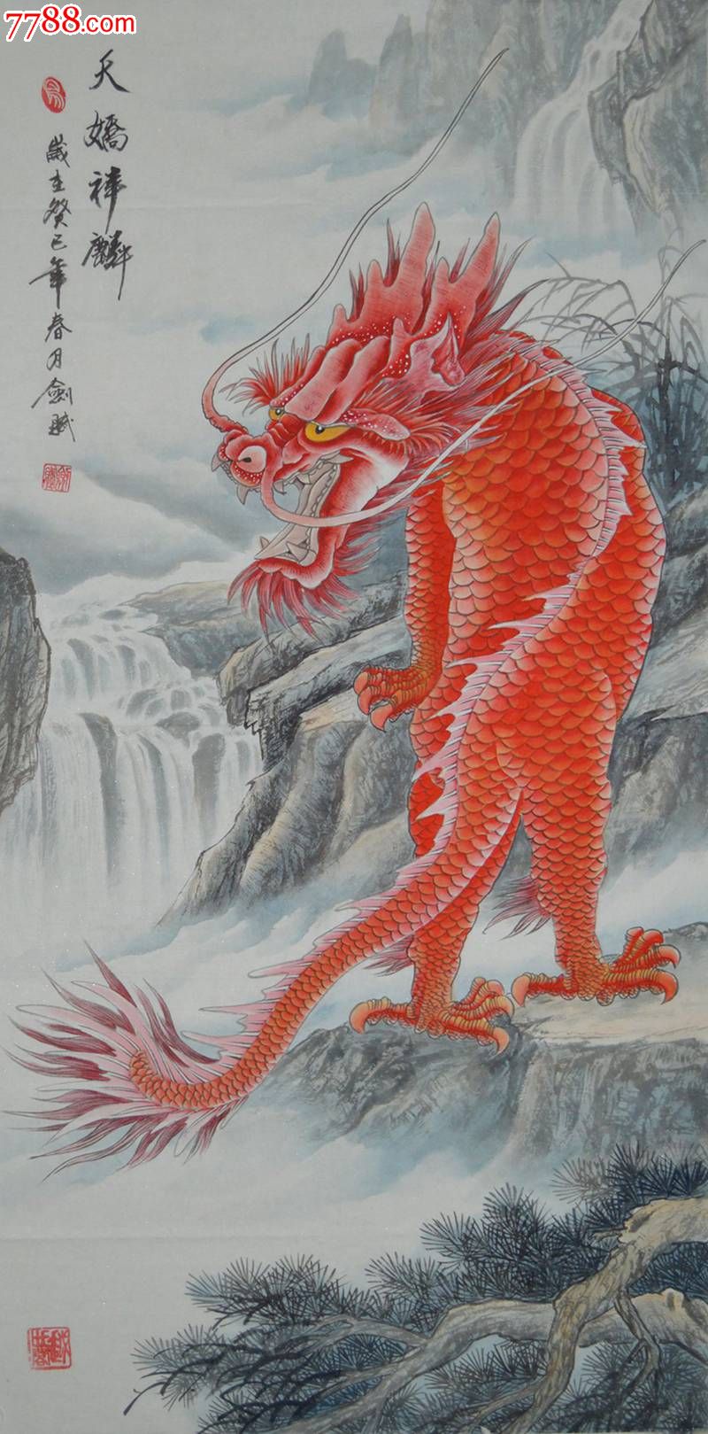 四尺整张国画麒麟作品《天娇祥麟》