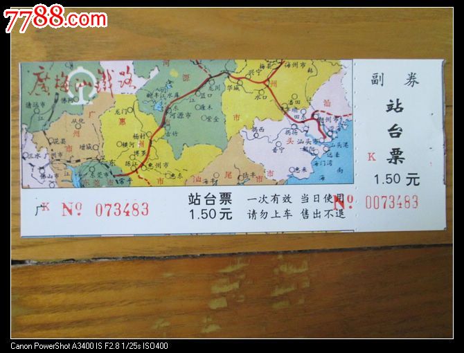 广铁集团站台票:广梅汕铁路公司运营线路图-s