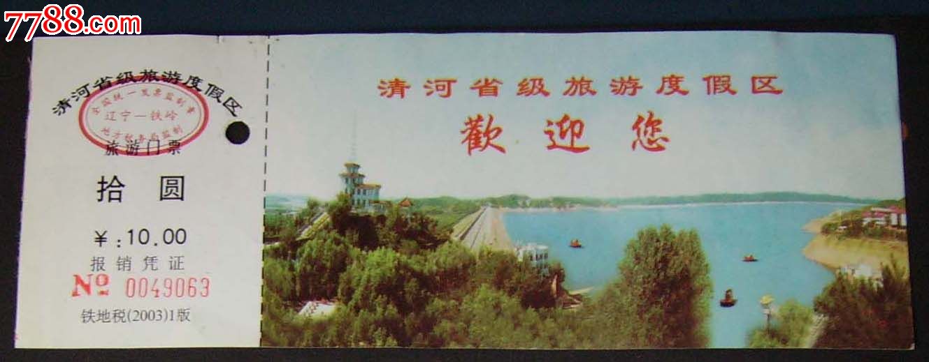 辽宁铁岭清河旅游度假区