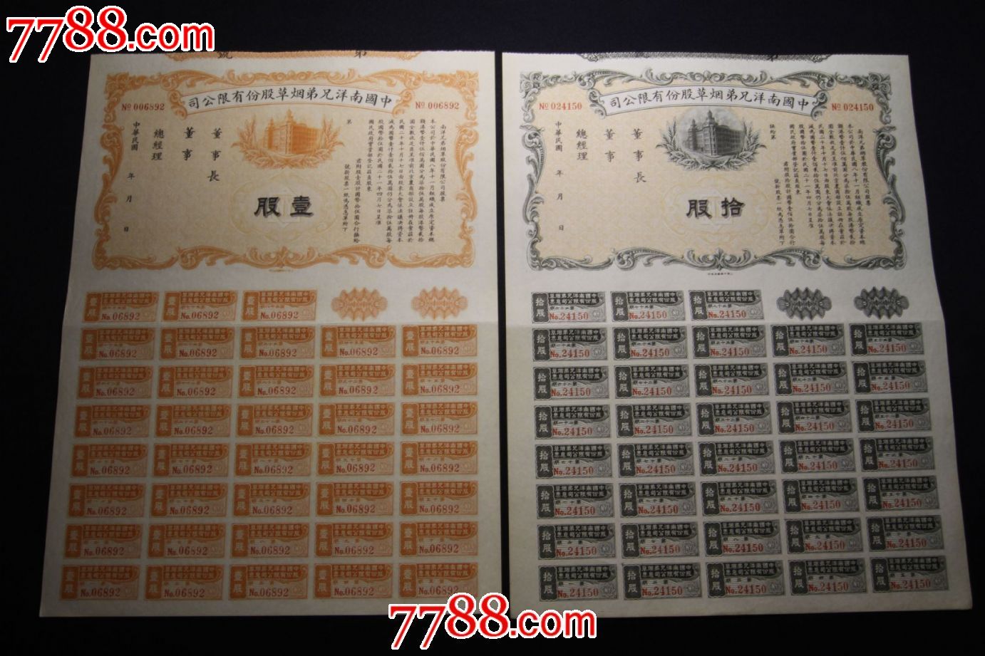 中国南洋兄弟烟草股份有限公司-价格:18000元