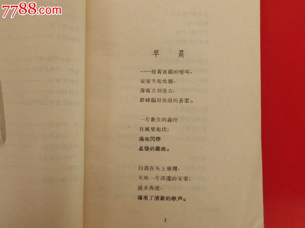 社会主义的春天【短诗集】
