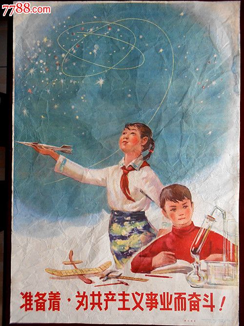 准备着,为共产主义事业而奋斗!(大画家苏天赐绘.1960)