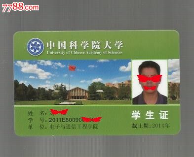 中国科学院大学学生证校园一卡通