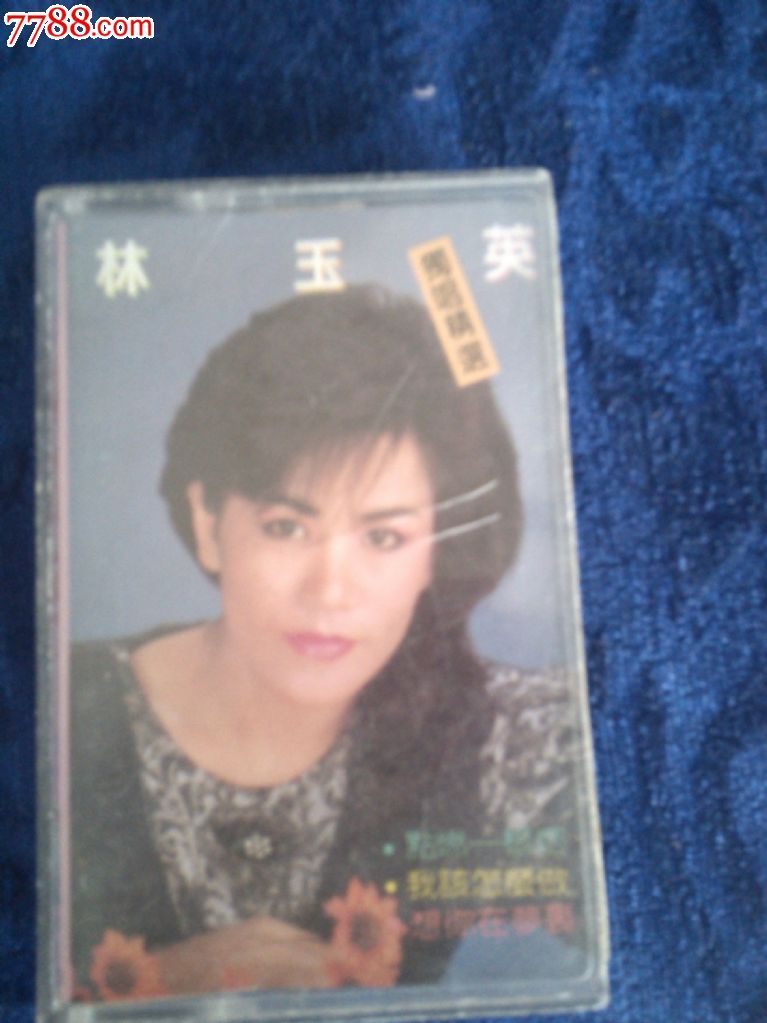 林玉英独唱精选
