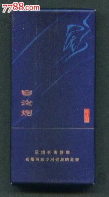 白沙烟