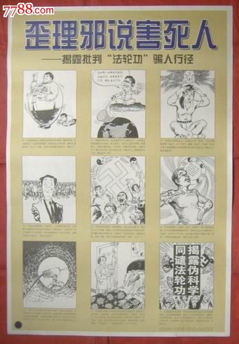 歪理邪说害死人-价格:50元-se22571584-年画\/