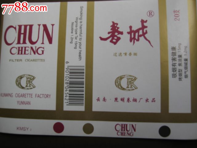 春城--省会城市名烟标(昆明)-价格:1元-se22582