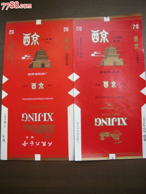西京-省会城市、京都名烟标(西安),烟标\/烟盒,软