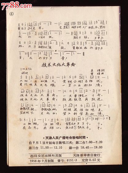 58年国庆节推广歌曲