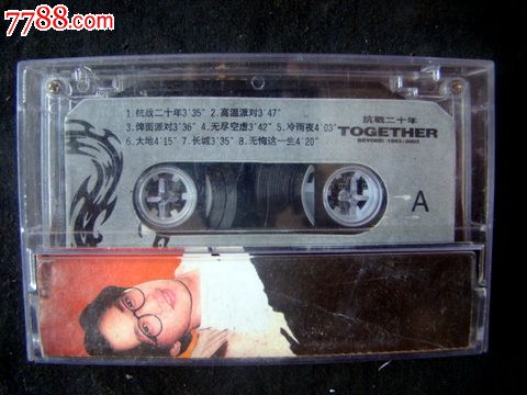 抗战二十年_磁带\/卡带_记忆收藏