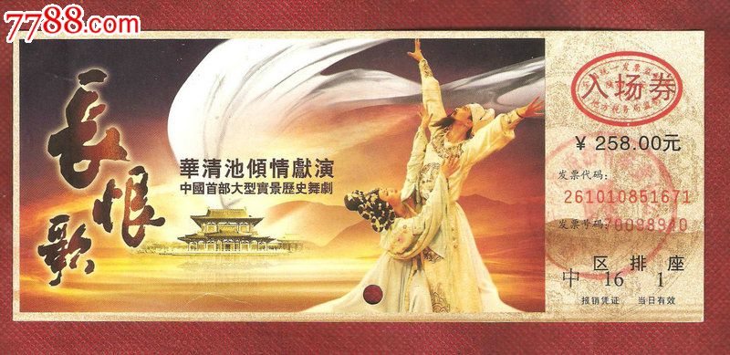 华清池倾情献演中国首部大型实景历史舞剧:长恨歌入场