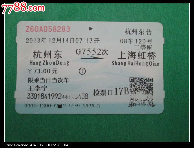 杭州东G7552上海虹桥,火车票,普通火车票,年代不详,其他性质票,产地不详,图片绘画,其他材质,多张混合销售,se22669841,零售,七七八八火车票收藏