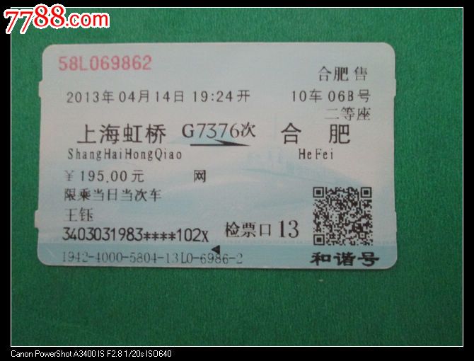 上海虹桥G7376合肥_七七八八票证网