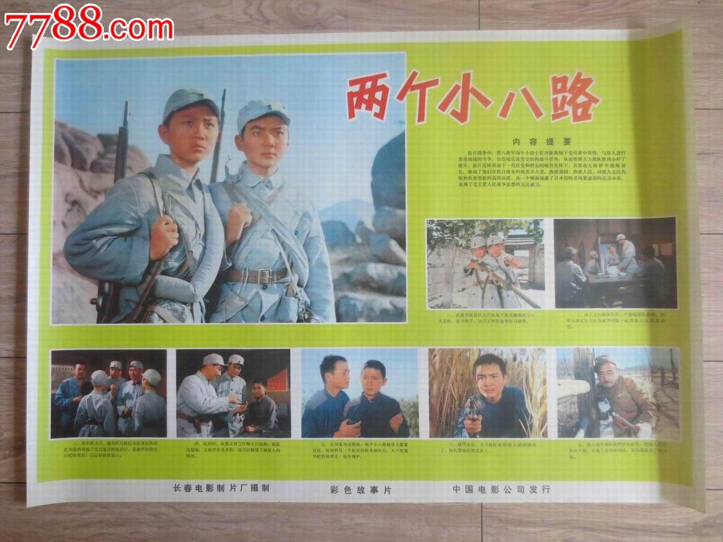 2开.两个小八路,电影海报_第1张_7788电影海报