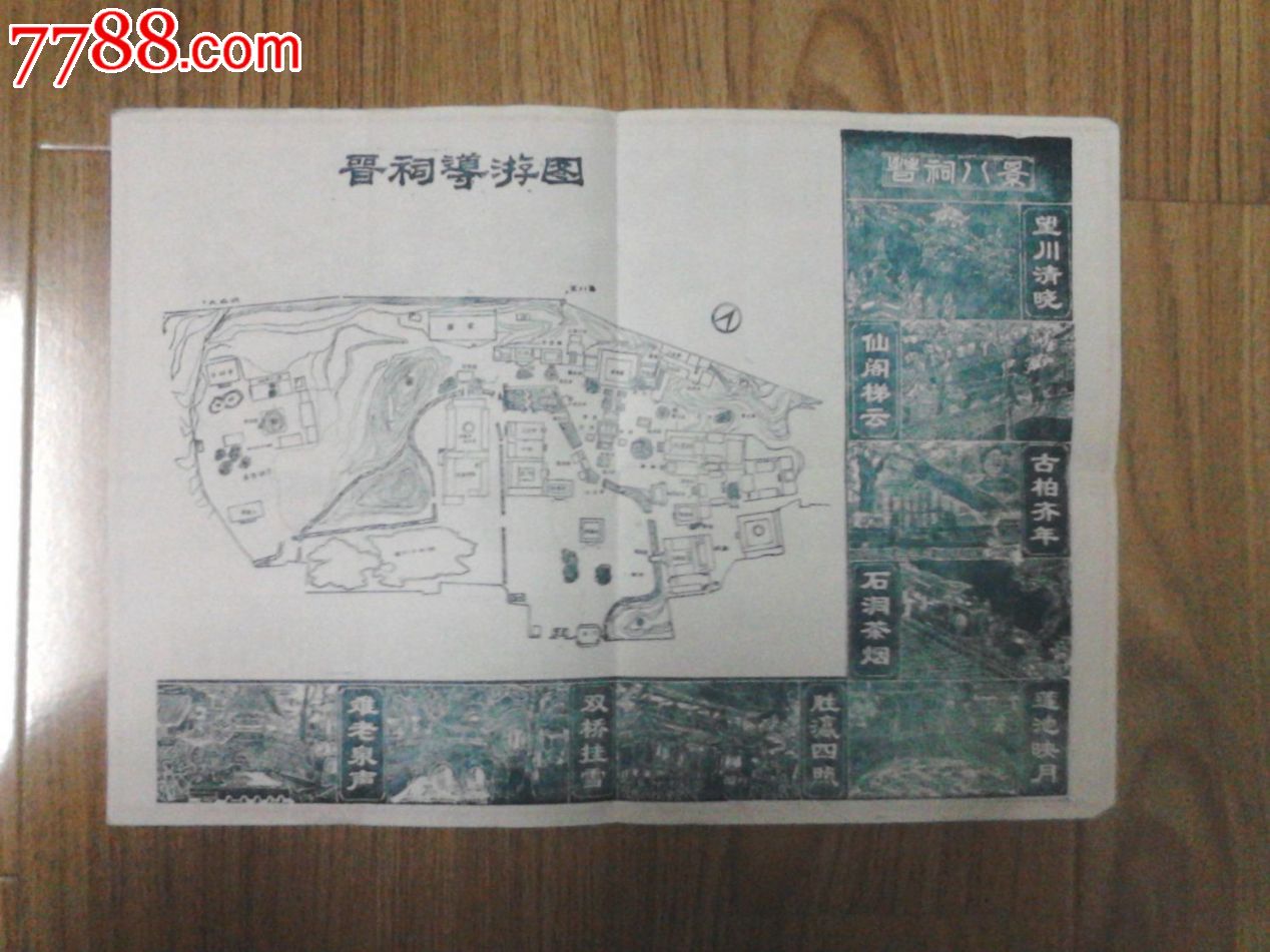 晋祠导游图