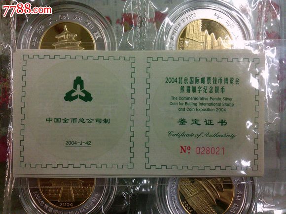 04年钱博会熊猫镀金双色银币_金银纪念币_集