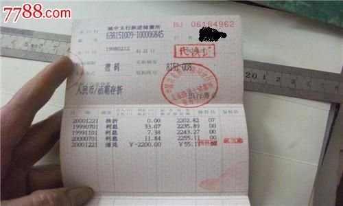 农行存折一张(已作废)