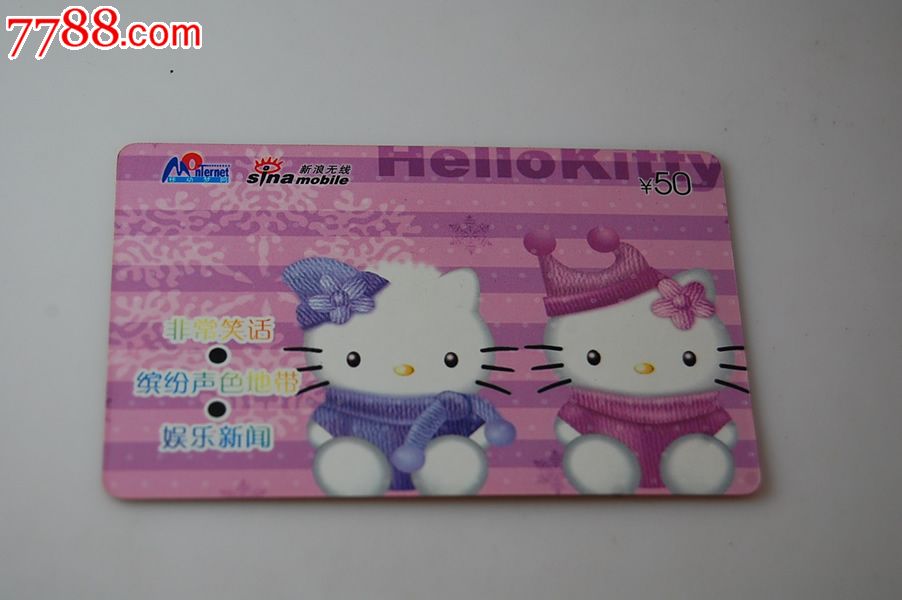 新浪欢乐畅游彩信充值卡-hellokitty