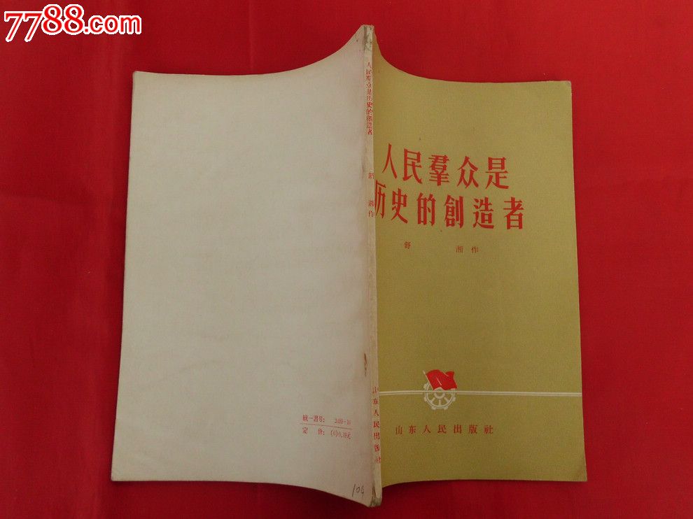 人民群众是历史的创造者