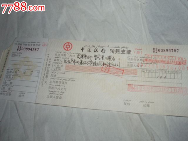 作废的中国银行支票