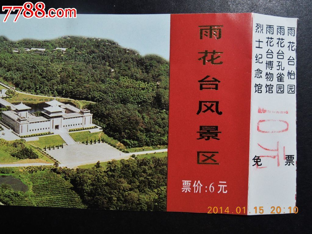 南京雨花台风景区门票