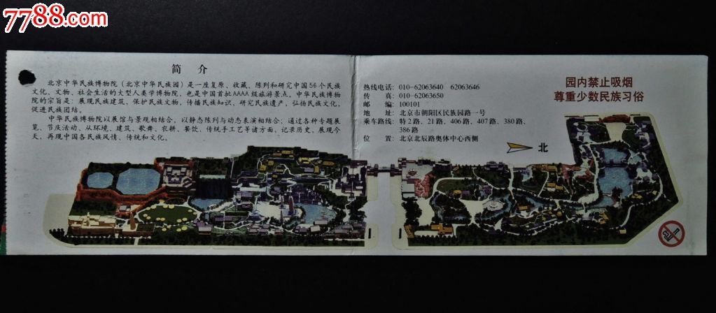 中华民族园及博物馆门票_价格3元_第4张_中国收藏热线