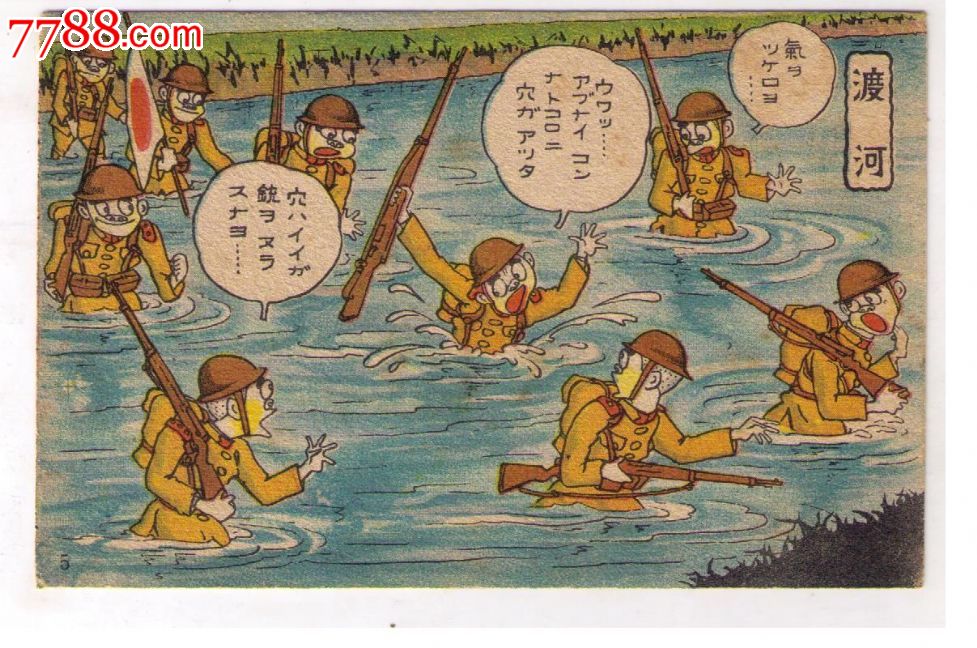 1930年代日本侵华漫画版*事邮便免资明信片全副武装日本兵扛枪过河