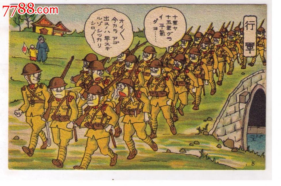 1930年代日本侵华漫画版*事邮便免资明信片全