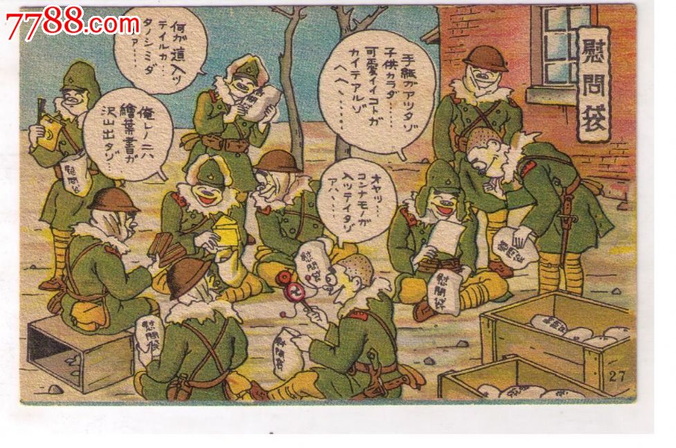 1930年代日本侵华漫画版*事邮便免资明信片冬季日本兵