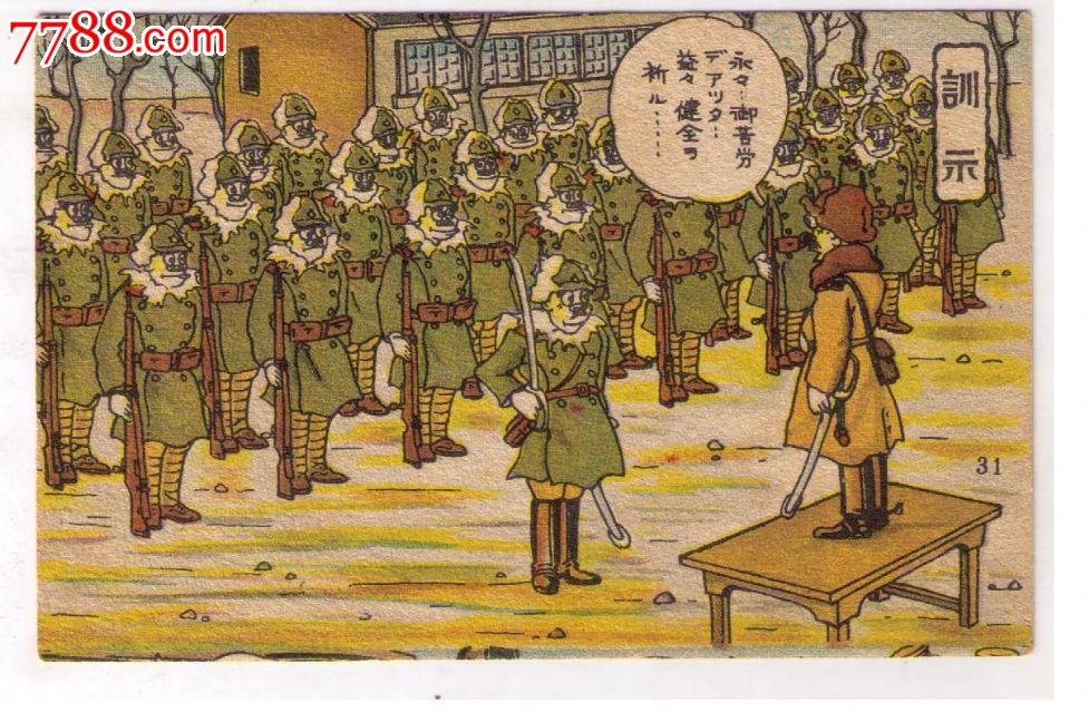 1930年代日本侵华漫画版*事邮便免资明信片日本军官训