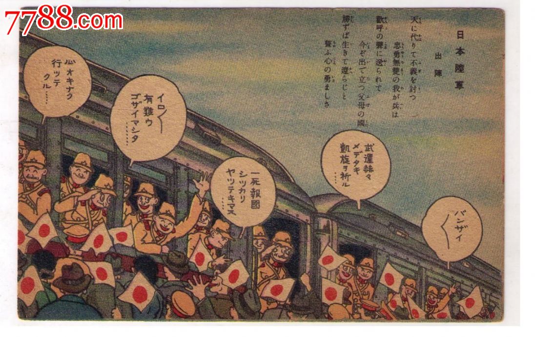 1930漫画日本侵华漫画版*事邮便免资明信片日dnf年代视频图片