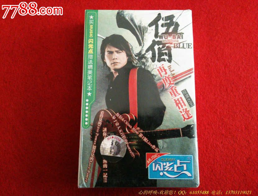 伍佰再度重相逢,磁带\/卡带,音乐卡带,标准型卡带
