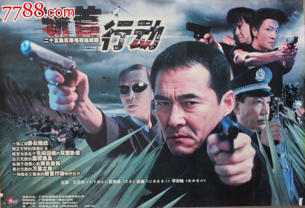 斩首行动24集碟vcd电视连续剧完整版【原装正版】