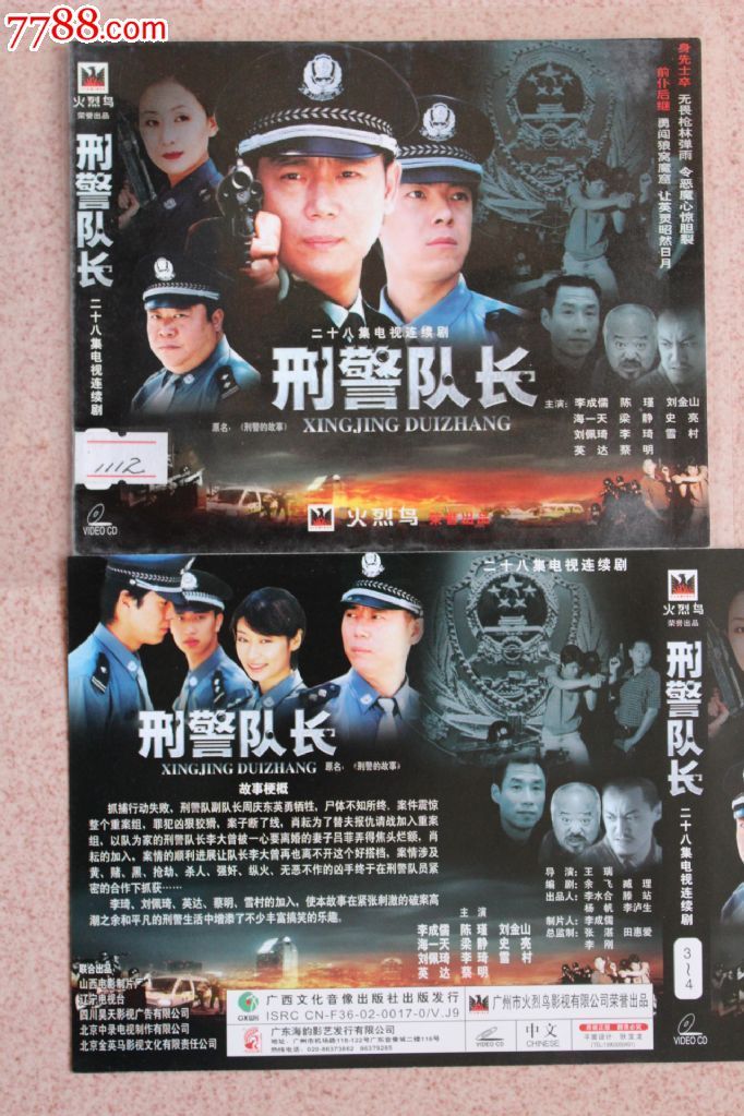 刑警队长28集8碟vcd电视连续剧完整版【原装正版】