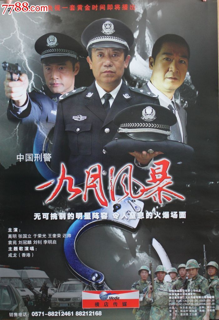 中国刑警\九月风暴23集\23碟vcd电视连续剧完整版【原装正版】