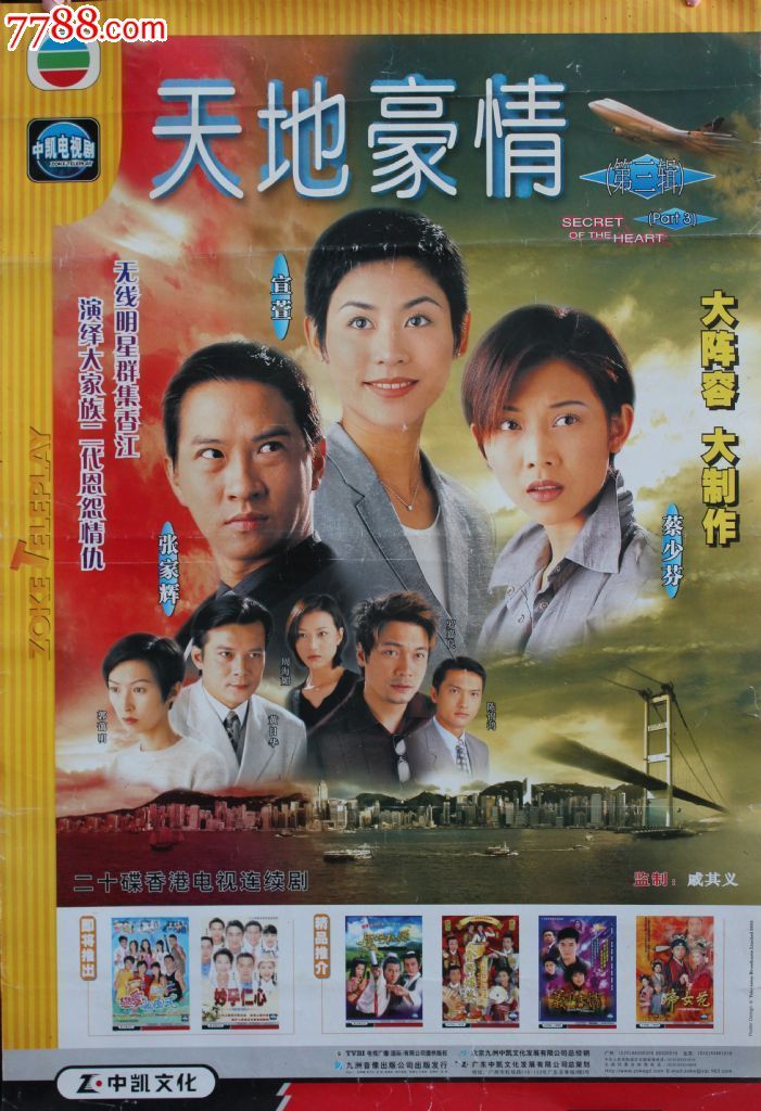 香港tvb天地豪情(1-3部)vcd电视连续剧【原装正版】