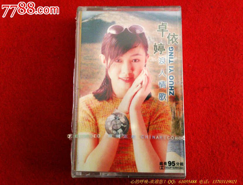 卓依婷浪人情歌