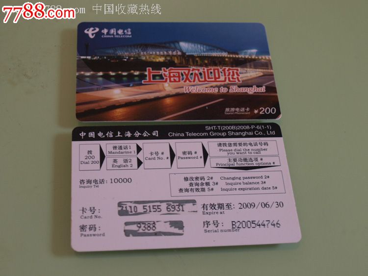 旅游电话卡-上海浦东机场-2008-P-6-价格:5元-