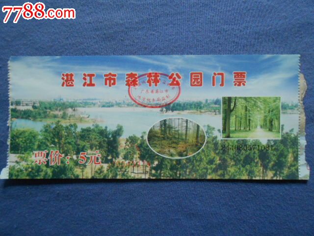 湛江市森林公园