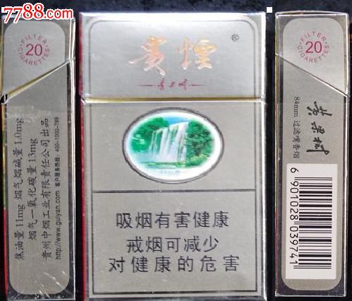 贵烟-黄果树11-1.0-13_价格2元_第1张_7788收藏__中国收藏热线