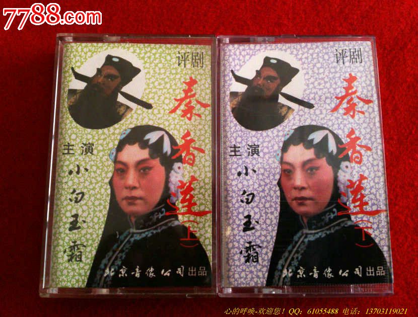 评剧-秦香莲(全剧两盘)