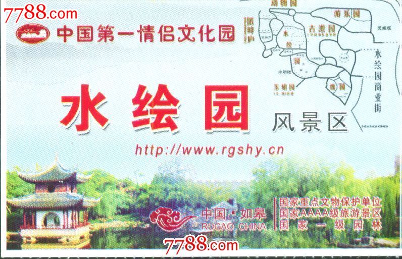水绘园风景区:中国第一情侣文化园——南通如皋市