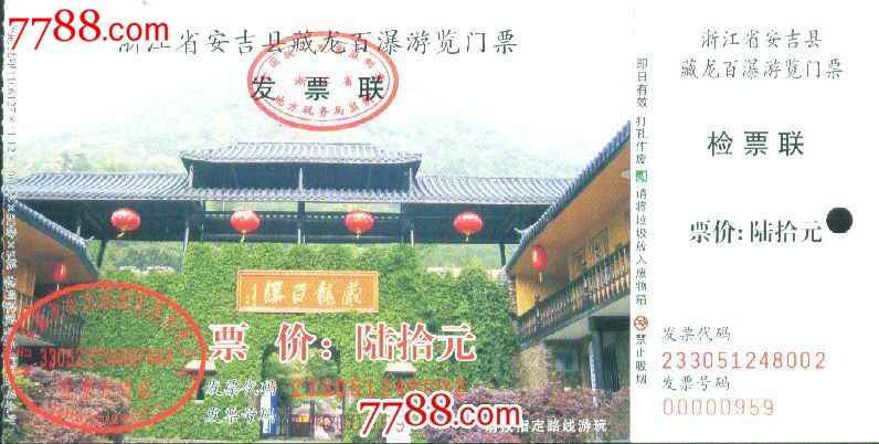 浙江省安吉县藏龙百瀑游览门票:票价:陆拾元——安吉湖州市_价格1元