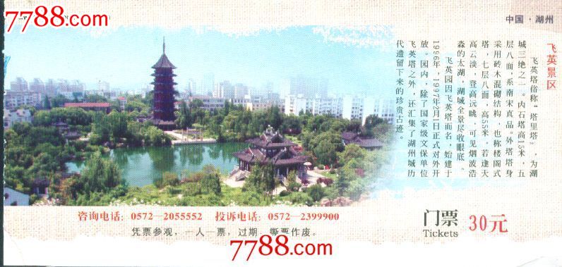 飞英塔景区:门票30元——安吉湖州市