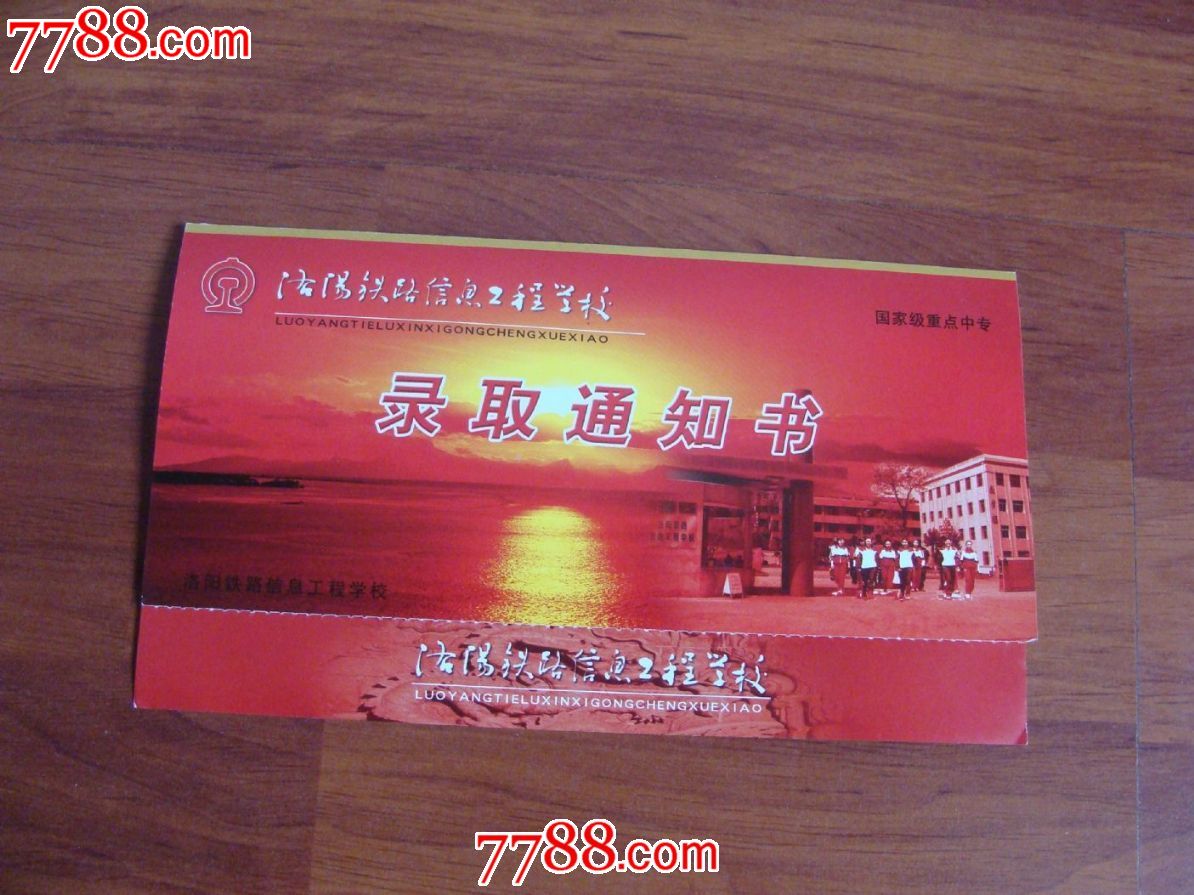 录取通知书图片