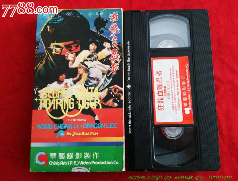 狂龙血战忍者-价格:100元-se22970886-录像带