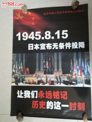 1945年8月15日【日本宣布无条件投降】